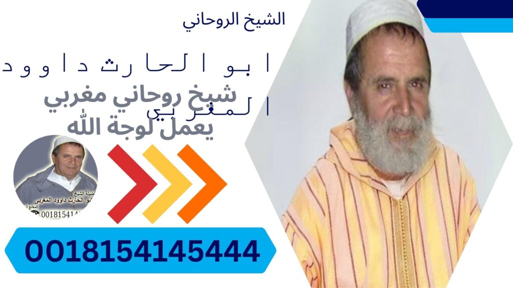 - شيخ روحاني في السعودية شيخ روحاني مضمون والدفع بعد النتيجه