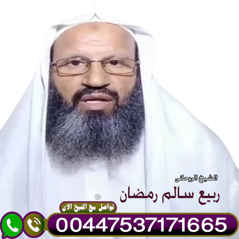 إبطال السحر الأسود