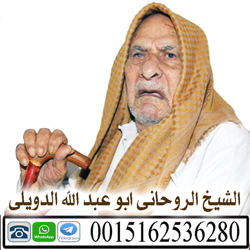 ابو عبد الله الدويلي - شيخ روحاني في السعودية ابو عبد الله الدويلي