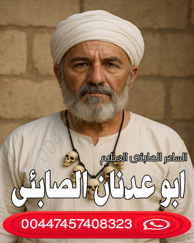 رقم شيخ روحاني سعودي