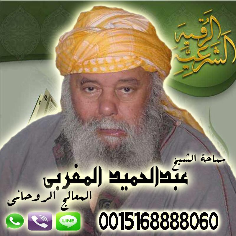 شيخ روحاني مجاني صادق